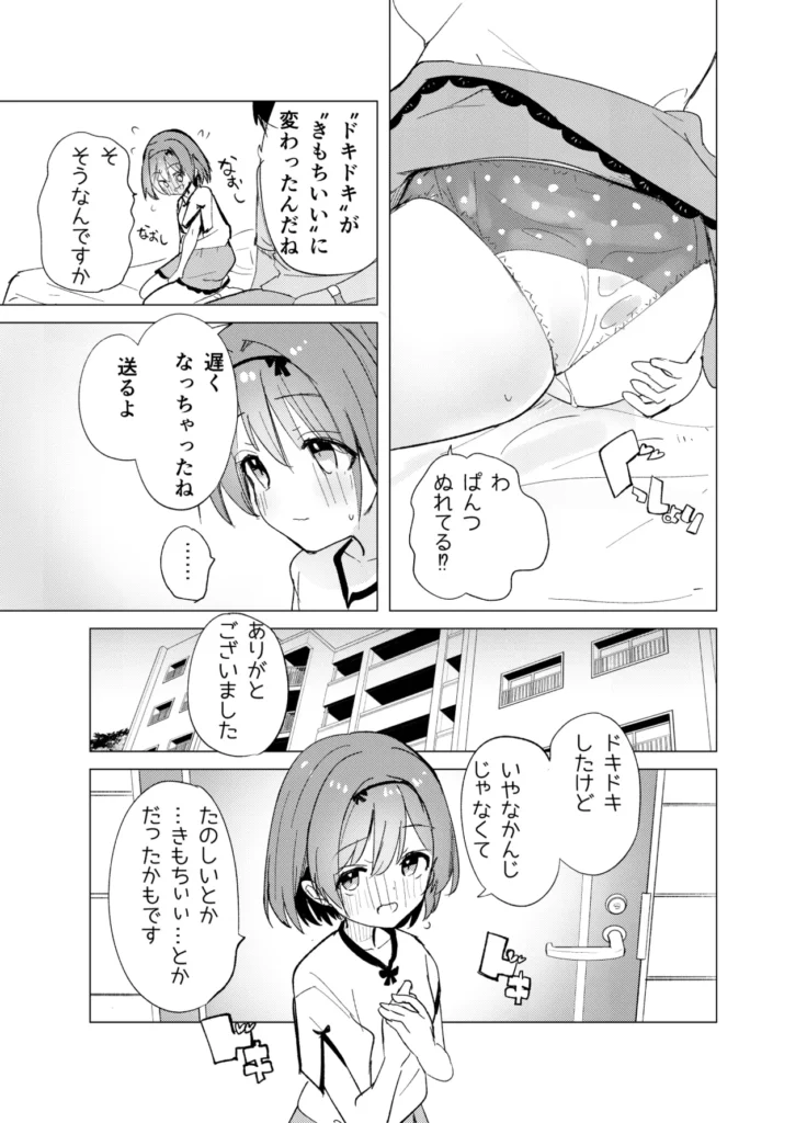私が飼われた日 17 96