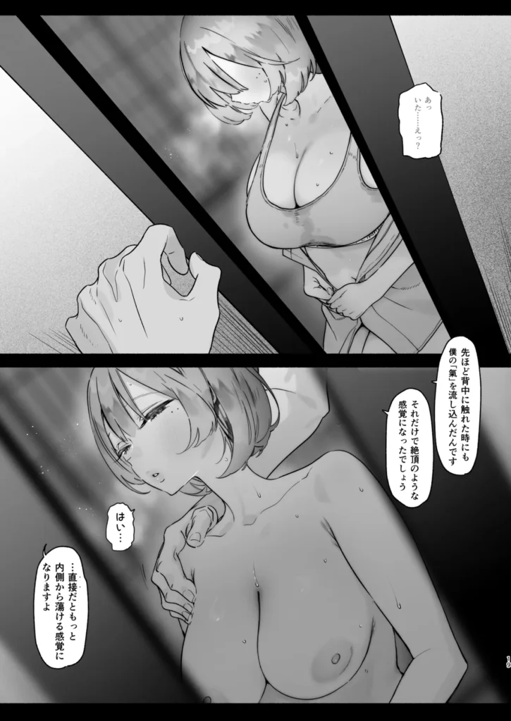 ある村での淫習の記録、流出 某日、あるバラエティ番組が放送された──。それはグラドル・賀上つきみこと『つきみん』が、地方のとある村を取材するというものだった。だがその村には「歓迎の儀式」という’淫習’があった…。あやしい雰囲気の「儀式」を受けたつきみん…。頬は高揚し汗が滲み、見るからに様子がおかしくて──。その様子が「エロすぎる放送事故」と話題になり、番組はSNSでトレンド入り。────────────つきみんのSNSのリプライ欄も、番組の感想で賑わっていた。そんな中、『儀式の最中の盗撮動画が流出している』という情報がURL付きで投稿されて…。淫習村でのグラドルのセックス盗撮動画・ハメ撮り動画が流出する漫画です。番組を実際に見ているような、流出動画を再生しているような没入感を得られる作風となっています。────────────そして、《物語の裏側》…つきみんを推している番組スタッフ。普段からSNSをチェックしては、こっそりオカズにしていた…。ついに憧れのつきみんと会える、そんな彼が、村の儀式を目撃してしまう。盗撮がバレて巻き込まれ、憧れのグラドル・つきみんにねっとりフェラで丁寧に玉まで舐められて…理性が崩壊し、本能のまま─…儀式を隠し撮りをしたスタッフ目線の漫画も収録。 ある村での淫習の記録、流出 18 10