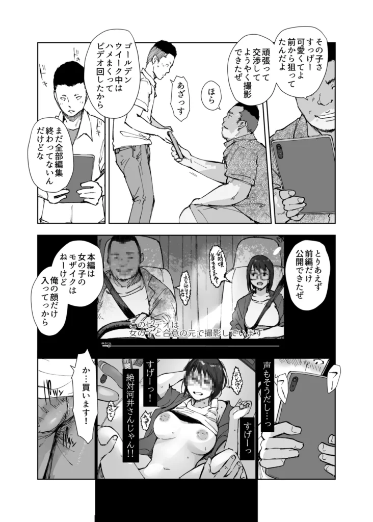 先輩のデカい車が僕の彼女を乗せて激しく揺れる 18 101