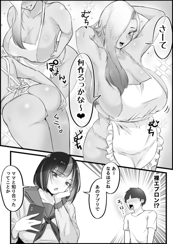 SEX専用アプリで出会ったJK&人妻と中出し生活した話。 『おぉぉ…イグぅッ!!んぉッ…んぉぉ……ッ…イッ……グ〜……っ』 ◆◆◆◆◆◆あらすじ◆◆◆◆◆◆ 陰キャ童貞のぼくは、 退屈な大学生活を変えるために、 『セックス専用マッチングアプリ』というものを使ってみることにした… マッチしたのは、色気むんむんで、欲求不満の人妻… とりあえず会ってみると、いきなり家に行くことに!? しかも、娘がいる目の前でめちゃくちゃ、射精させられた… 後日、突然、人妻の美月から動画が送られてきて… そこには、あなたを誘う母と娘の淫乱な姿が… 『今すぐに来てくれるなら、私たちが、た〜くさん相手して、あ・げ・る…』 そのあと、、、娘も交えたハーレム中出し生活に突入! ◆◆◆◆◆◆パッケージ内容◆◆◆◆◆◆◆◆◆◆◆ ・表紙 ・本編81ページ ・陰毛差分81ページ ・次回予告 ・あとがき ◆◆◆◆◆◆内容・検索用ワード◆◆◆◆◆◆ 巨乳 巨尻 長身 高身長 ごっくん フェラ 騎乗位 正常位 逆正常位 後背位 バック ハーレム 3P 乱交 中出し 生挿入 オホ声 アヘ顔 アクメ ツンデレ 匂い クール系 恵体 ムチムチ 豊満 制服 膣内射精 手コキ アナル責め アナル舐め 乳首舐め 乳首責め 潮吹き コスプレ 裸エプロン SEX専用アプリで出会ったJK&人妻と中出し生活した話。 18 33