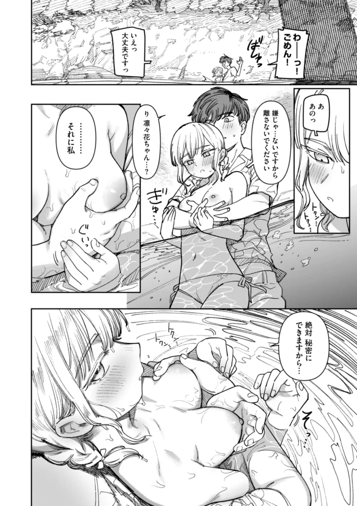 あの夏、秘密のコンフィチュール 18 49