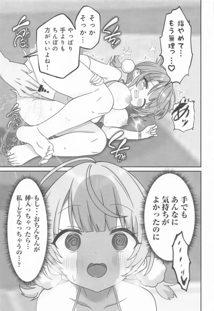 しぐれうい スパ・カイラクーア編 18 53