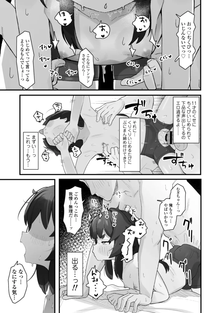 ナマイキクソガキj◯のオナニー覗いたらあまあまセックスできた話 18 60