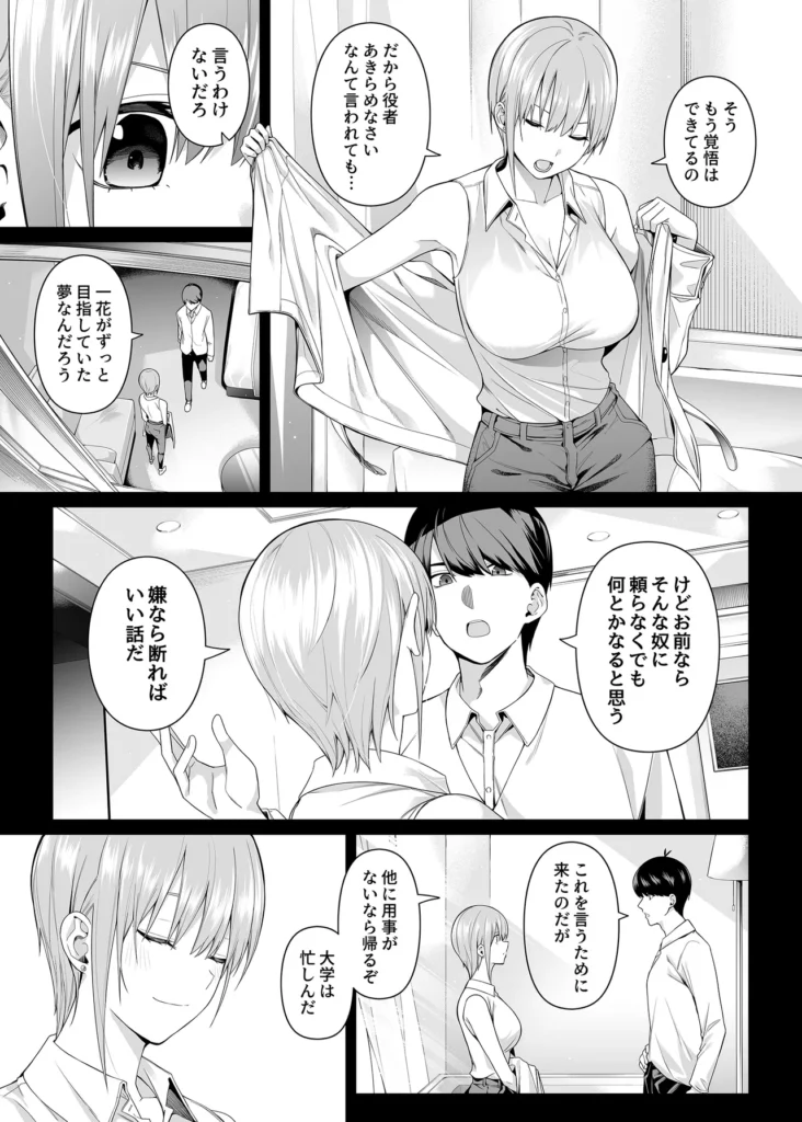 1/5の恋愛感情 18 62