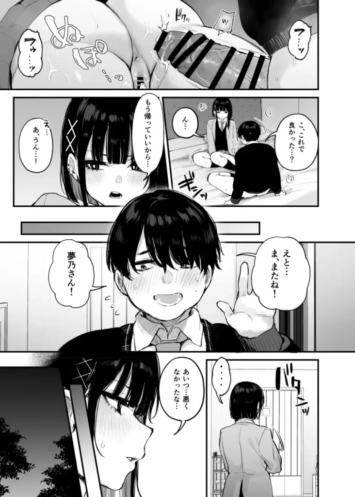 これはただの食事だからっ！ 18 70