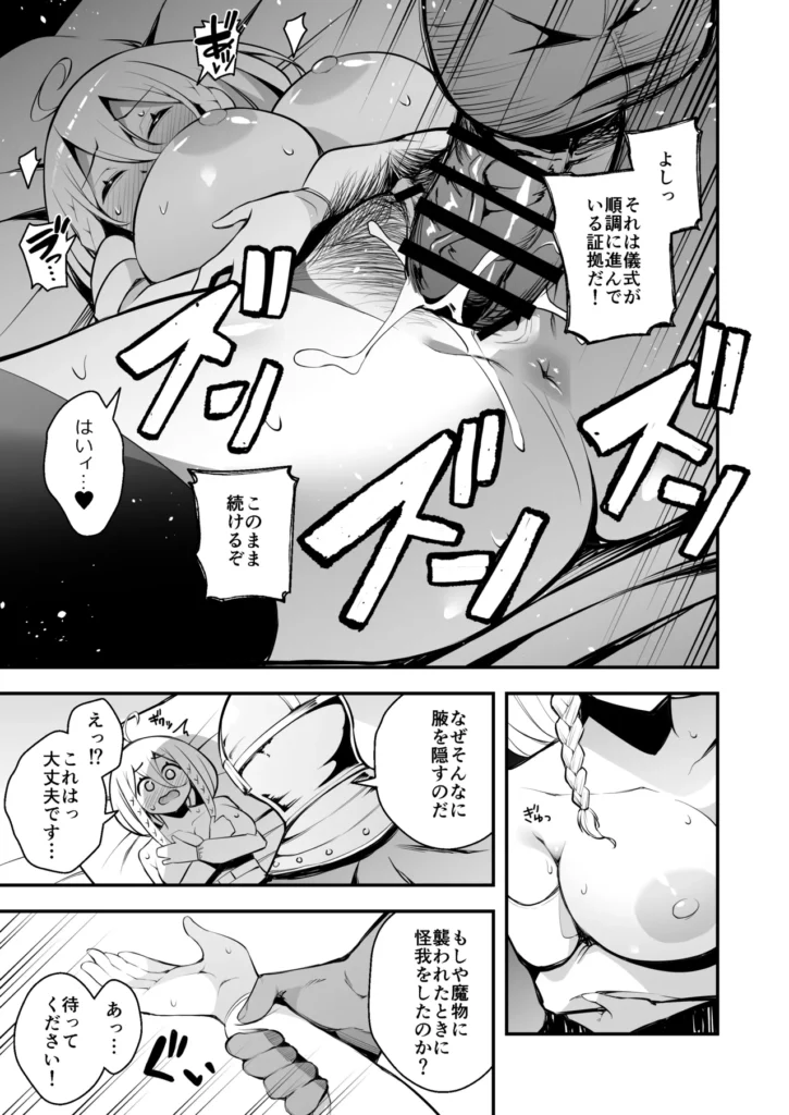 見習い魔女と呪いのちんぽ 18 71