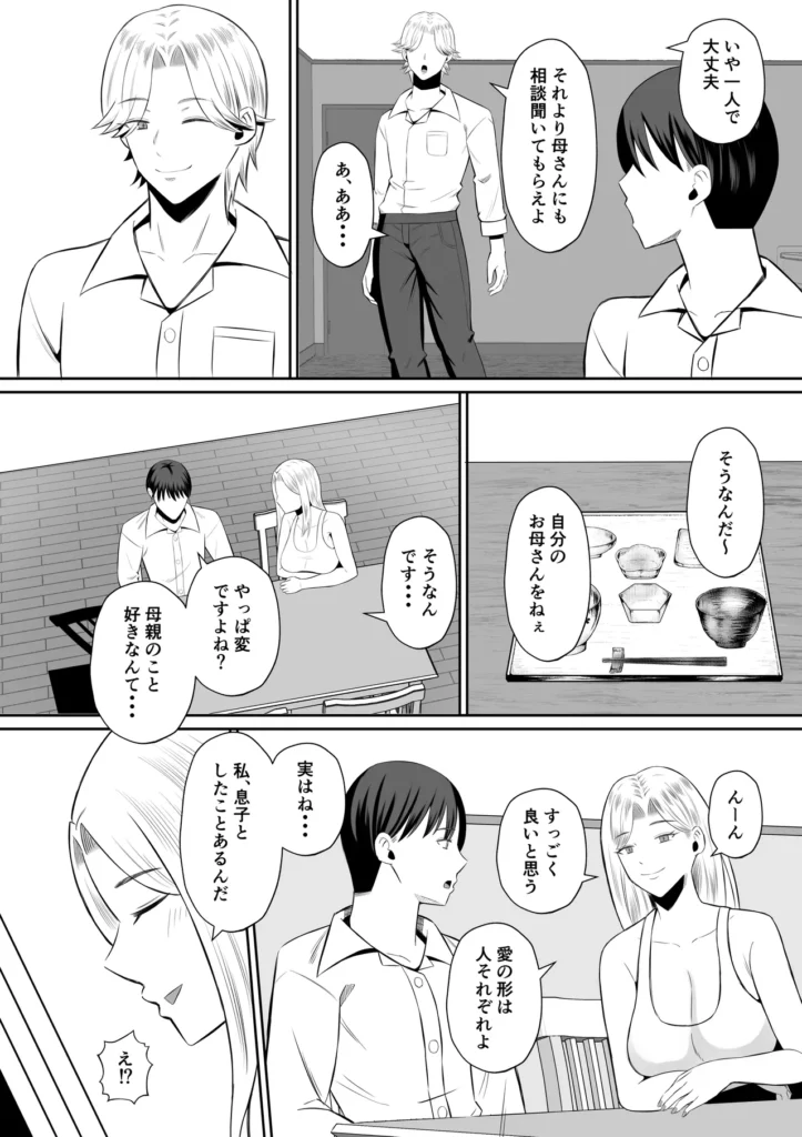 禁断の母子スワッピング〜母親交換で本当の性癖に目覚めた母と俺 主人公の高梨湊(みなと)は昔、母(高梨志保)と父がセックスしているのを見てしまった。 それをきっかけに性に目覚め、さらには母親を女として見るように・・・ そのことを親友でチャラ男の一ノ瀬 陽翔(はると)に相談した。 陽翔から「まずはセックスの経験をしたほうがいい」と言われ、陽翔の母である一ノ瀬ルナとセックスすることを提案される。 陽翔のアシストもあり、ルナとセックスすることになる湊。 その快感に人生の絶頂を経験する。 一方、ルナと湊のセックスを利用し、湊の母である志保を脅す陽翔。 葛藤の末、自分の息子を助けるためと陽翔の要求をしぶしぶ受けることに。 しかし陽翔のテクニックと自分の秘めた欲求を抑えきれず・・・ さらに母と親友のセックスを目撃してしまった湊は・・・ それぞれが自分の本当の性癖に目覚め快楽に溺れていく・・・ ※高梨 志保(清楚ママ)、一ノ瀬 ルナ(ギャルママ)それぞれのエッチシーンがあります。 清楚ママのシーンではNTR、ギャルママのシーンでは逆NTRの要素が強いです。 【登場人物】 高梨 志保(たかなし しほ) ・42歳 ・黒髪、清楚系の美人 ・結婚後、見た目には無頓着だが抜群のスタイルで隠れた人気がある ・旦那と息子と3人家族 高梨 湊(みなと) ・●●●男子 ・恋愛経験なし ・母親が好き(恋人にしたいしセックスしたい) ・おとなしい性格で自分からは行動できない 一ノ瀬 ルナ(いちのせ るな) ・35歳 ・金髪のギャルママ ・シングルマザーで息子と2人暮らし ・年下、童貞好き ・夜職経験あり、テクニックに自信あり 一ノ瀬 陽翔(いちのせ はると) ・湊と同じ〇校 ・チャラくてモテる https://eromanga-douzin.com/archives/65662 禁断の母子スワッピング〜母親交換で本当の性癖に目覚めた母と俺 18 86 https://eromanga-douzin.com/archives/65662