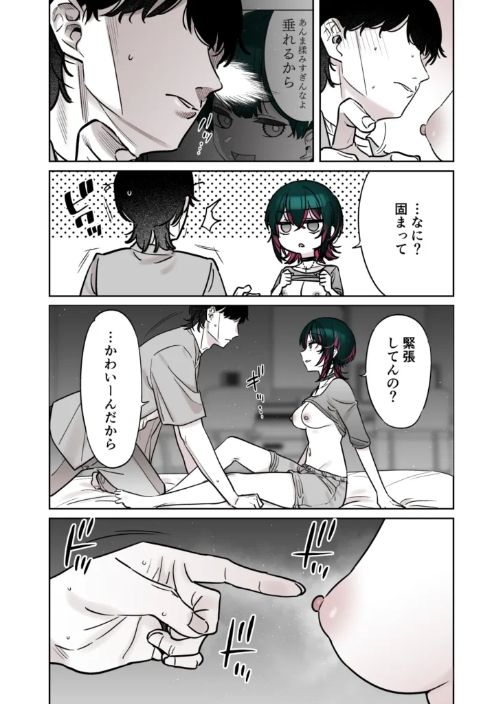 めちゃくちゃ地雷っぽいけど根は優しそうな子III 18 9