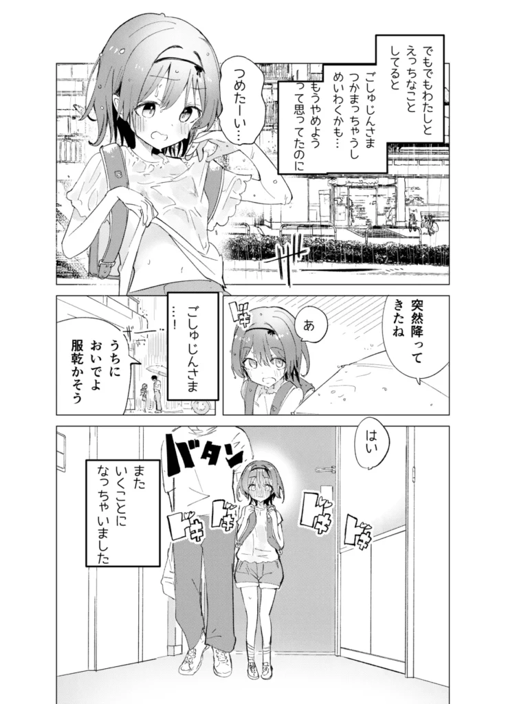 私が飼われた日 18 94