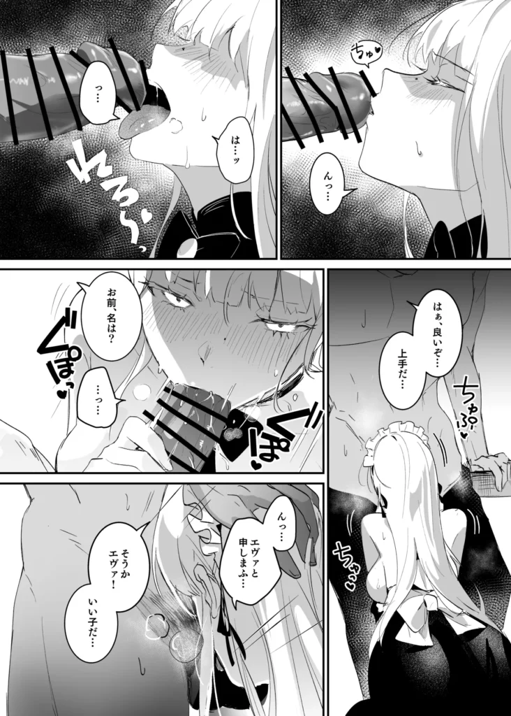 潜入捜査は失敗しました 19 111