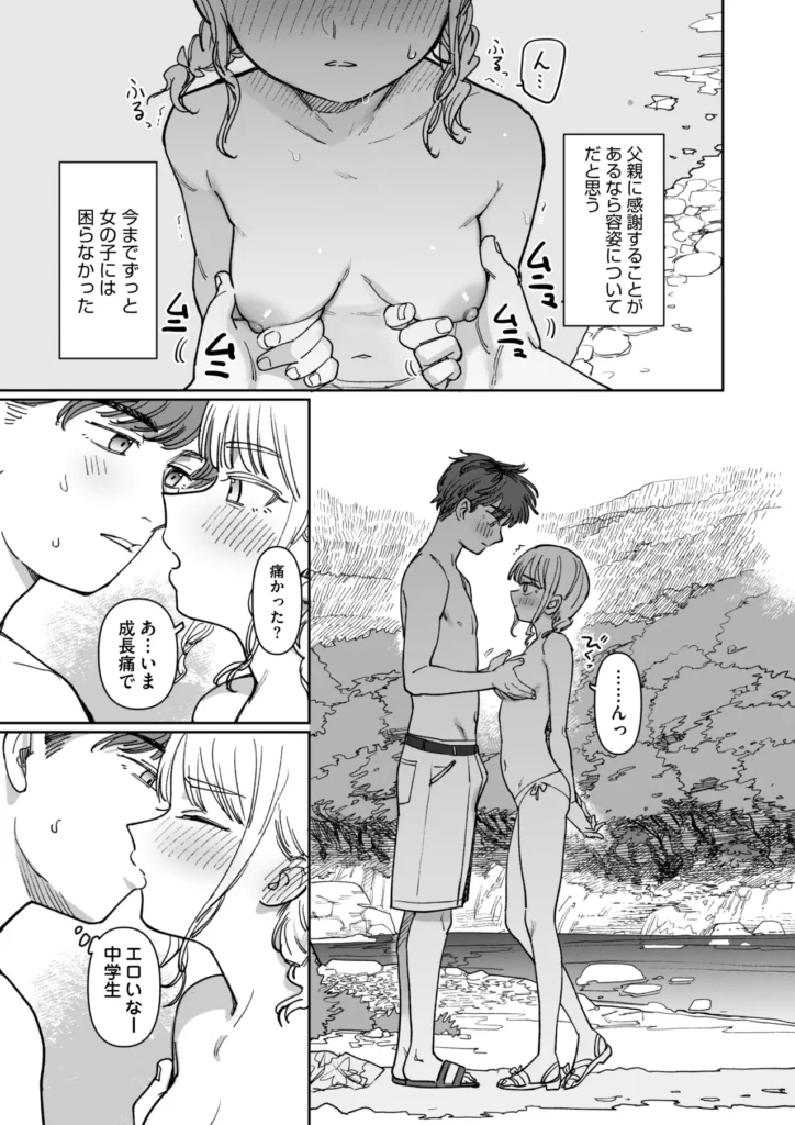 あの夏、秘密のコンフィチュール 19 48