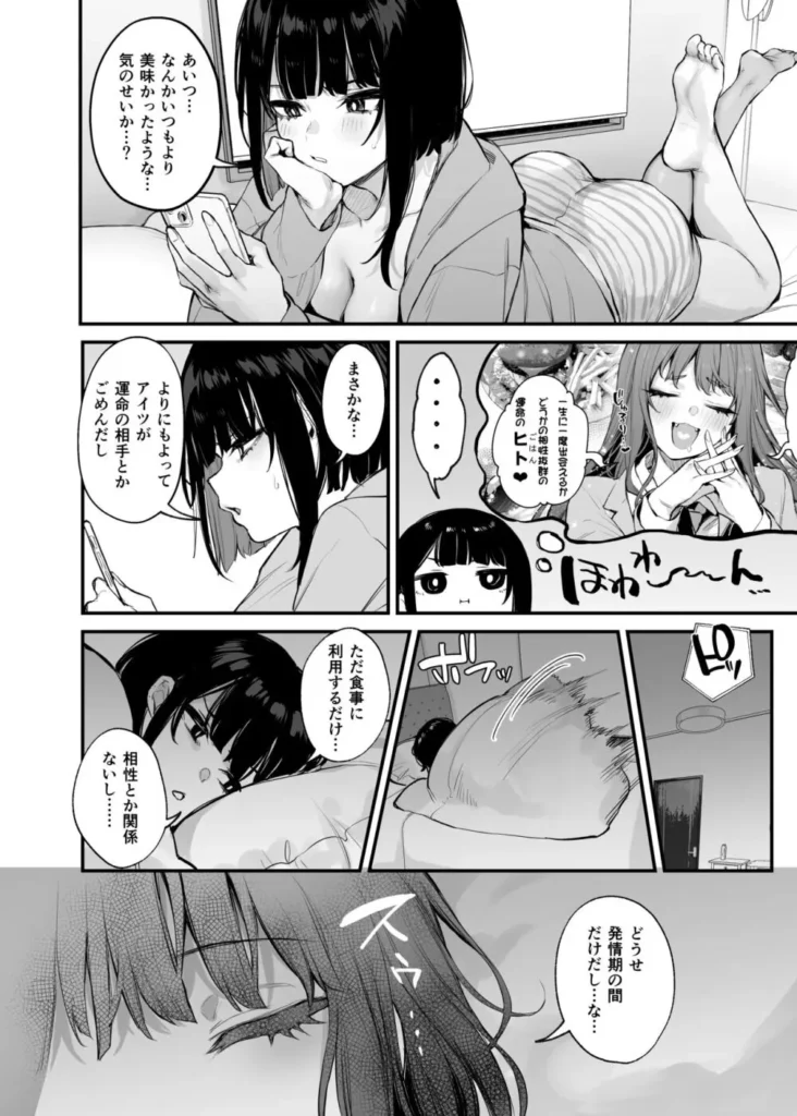 これはただの食事だからっ！ 19 68