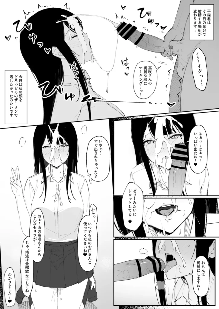 モブ君のオナホになった日 憧れの人が僕だけのオナホカノジョに!? 【あらすじ】 高校入学初日から 一目惚れしていた美少女、 高咲凛【たかさき りん】を 家に届いていた催〇スマホで オナホカノジョにすることができた僕は 高咲さんを 僕だけのドスケベおま〇こに 仕上げるために様々なプレイをすることにした 【プレイ内容】 中出し 正常位 立ちバック 寝バック 種付けプレス ベロチュー 雌犬コス (校内散歩、小便) 雌牛コス (背面駅弁、潮吹き) 体操服 ザーメンマスク フェラ 顔面ぶっかけ 露出、羞恥プレイ 土下座セックス おま〇こ叩き ちん媚び モブ君のオナホになった日 19 76