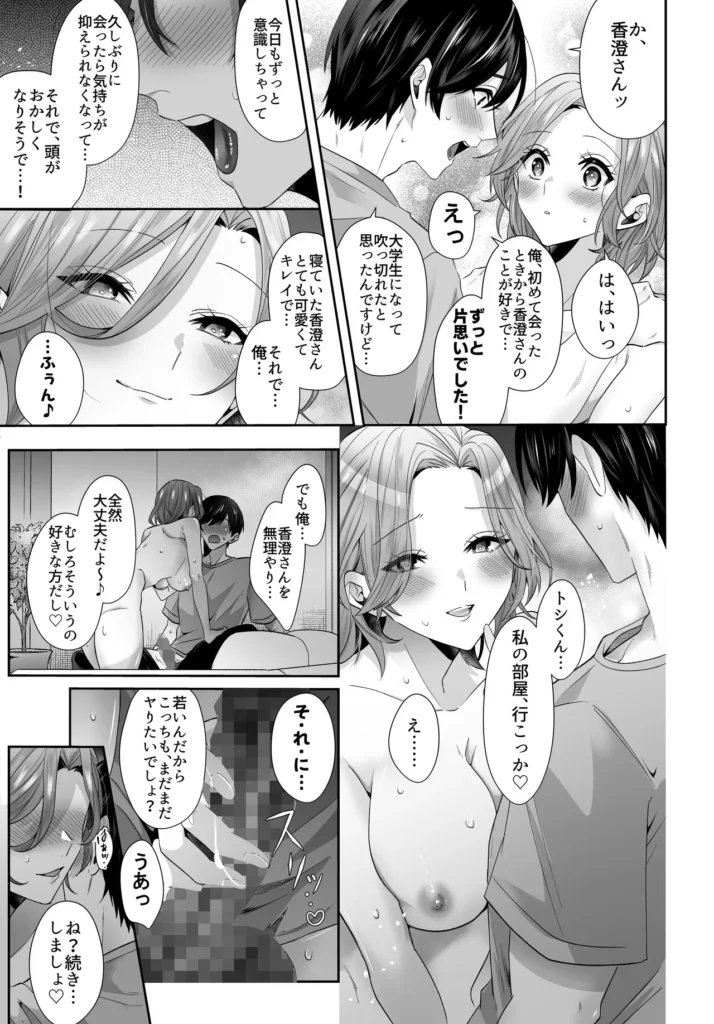 再会した初恋のお姉さんとめちゃくちゃラブラブえっちをした夏のハナシ 『‘好き’を隠してたふたりが、夏に恋人になるまでの物語。』■作品紹介夏休みに帰省した大学生の主人公。久しぶりに訪れた親友の家で、かつて密かに恋心を抱いていた‘お姉さん’と再会する。大人の女性へと変貌を遂げた彼女は、美しく艶やかで、どこか寂しげな瞳をしていた──。ひとつ屋根の下、重なる視線、肌の熱。その夜、ふたりは越えてはいけない一線を越え、身体を重ねてしまう。あの頃は言えなかった想い。今だから交わせる愛撫と熱。そして──忘れられない、夏の情事が始まった。かつての初恋が、快楽と共に再燃する。大人の女の色気と、少年の情熱が交差する、ひと夏のラブストーリー。 https://eromanga-douzin.com/archives/65402 再会した初恋のお姉さんとめちゃくちゃラブラブえっちをした夏のハナシ 19 79 https://eromanga-douzin.com/archives/65402