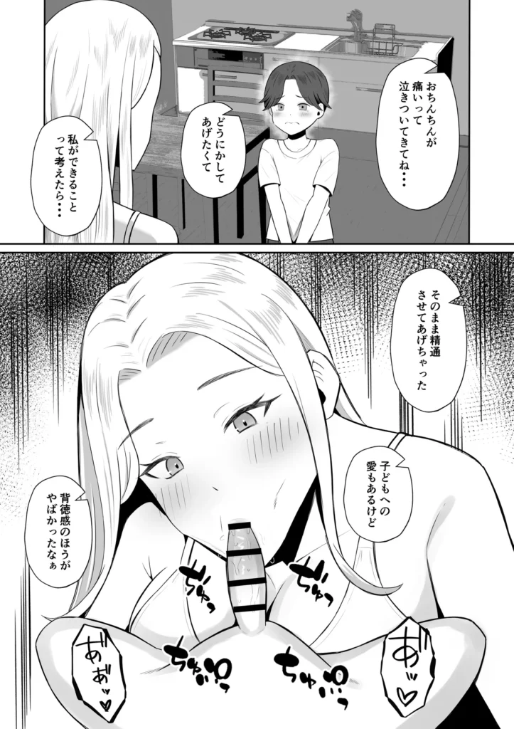 禁断の母子スワッピング〜母親交換で本当の性癖に目覚めた母と俺 主人公の高梨湊(みなと)は昔、母(高梨志保)と父がセックスしているのを見てしまった。 それをきっかけに性に目覚め、さらには母親を女として見るように・・・ そのことを親友でチャラ男の一ノ瀬 陽翔(はると)に相談した。 陽翔から「まずはセックスの経験をしたほうがいい」と言われ、陽翔の母である一ノ瀬ルナとセックスすることを提案される。 陽翔のアシストもあり、ルナとセックスすることになる湊。 その快感に人生の絶頂を経験する。 一方、ルナと湊のセックスを利用し、湊の母である志保を脅す陽翔。 葛藤の末、自分の息子を助けるためと陽翔の要求をしぶしぶ受けることに。 しかし陽翔のテクニックと自分の秘めた欲求を抑えきれず・・・ さらに母と親友のセックスを目撃してしまった湊は・・・ それぞれが自分の本当の性癖に目覚め快楽に溺れていく・・・ ※高梨 志保(清楚ママ)、一ノ瀬 ルナ(ギャルママ)それぞれのエッチシーンがあります。 清楚ママのシーンではNTR、ギャルママのシーンでは逆NTRの要素が強いです。 【登場人物】 高梨 志保(たかなし しほ) ・42歳 ・黒髪、清楚系の美人 ・結婚後、見た目には無頓着だが抜群のスタイルで隠れた人気がある ・旦那と息子と3人家族 高梨 湊(みなと) ・●●●男子 ・恋愛経験なし ・母親が好き(恋人にしたいしセックスしたい) ・おとなしい性格で自分からは行動できない 一ノ瀬 ルナ(いちのせ るな) ・35歳 ・金髪のギャルママ ・シングルマザーで息子と2人暮らし ・年下、童貞好き ・夜職経験あり、テクニックに自信あり 一ノ瀬 陽翔(いちのせ はると) ・湊と同じ〇校 ・チャラくてモテる https://eromanga-douzin.com/archives/65662 禁断の母子スワッピング〜母親交換で本当の性癖に目覚めた母と俺 19 84 https://eromanga-douzin.com/archives/65662