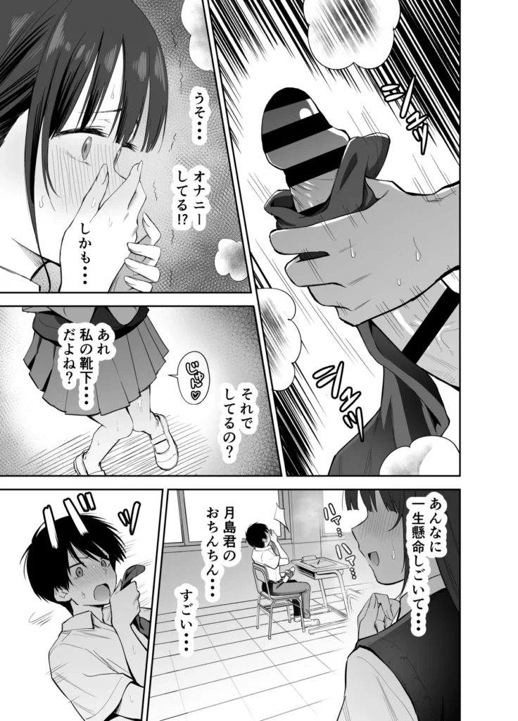 私の靴下でシコってるならそのおちんぽで遊んでもいいよね? 足フェチや足コキ好きにおすすめです!────放課後、学校の文化祭役員で企画書の作成をしていた二人。黒崎さん(女)は月島君(男)の気持ちを知りたくて、色仕掛けで反応をうかがう・・・。「今日は暑いね・・・。」靴下を脱いでパンチラをしたり、脱ぎたて靴下で叩いたり・・・。月島君はほのかに香る黒崎の匂いに魅了されてしまうが、興味のないフリをして余計な一言を言ってケンカになってしまう。教室には、取り残された月島君と黒崎さんの靴下が・・・。魔が刺した月島君は一人なのをいいことにそれでオナニーをはじめてしまう。しばらくして帰ってきた黒崎さんがその光景を目撃してしまい、弱みを握った黒崎さんは、言い返せない月島君をいい事にそのおちんぽで遊ぶことにした・・・ 私の靴下でシコってるならそのおちんぽで遊んでもいいよね? 19 94