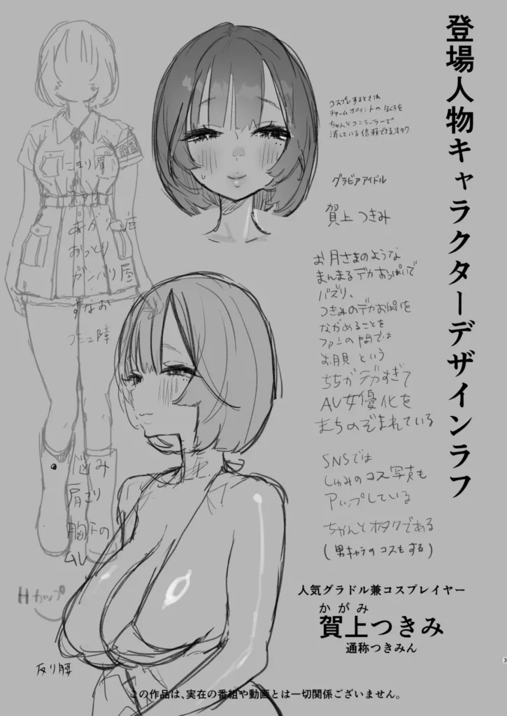 ある村での淫習の記録、流出 某日、あるバラエティ番組が放送された──。それはグラドル・賀上つきみこと『つきみん』が、地方のとある村を取材するというものだった。だがその村には「歓迎の儀式」という’淫習’があった…。あやしい雰囲気の「儀式」を受けたつきみん…。頬は高揚し汗が滲み、見るからに様子がおかしくて──。その様子が「エロすぎる放送事故」と話題になり、番組はSNSでトレンド入り。────────────つきみんのSNSのリプライ欄も、番組の感想で賑わっていた。そんな中、『儀式の最中の盗撮動画が流出している』という情報がURL付きで投稿されて…。淫習村でのグラドルのセックス盗撮動画・ハメ撮り動画が流出する漫画です。番組を実際に見ているような、流出動画を再生しているような没入感を得られる作風となっています。────────────そして、《物語の裏側》…つきみんを推している番組スタッフ。普段からSNSをチェックしては、こっそりオカズにしていた…。ついに憧れのつきみんと会える、そんな彼が、村の儀式を目撃してしまう。盗撮がバレて巻き込まれ、憧れのグラドル・つきみんにねっとりフェラで丁寧に玉まで舐められて…理性が崩壊し、本能のまま─…儀式を隠し撮りをしたスタッフ目線の漫画も収録。 ある村での淫習の記録、流出 2 10