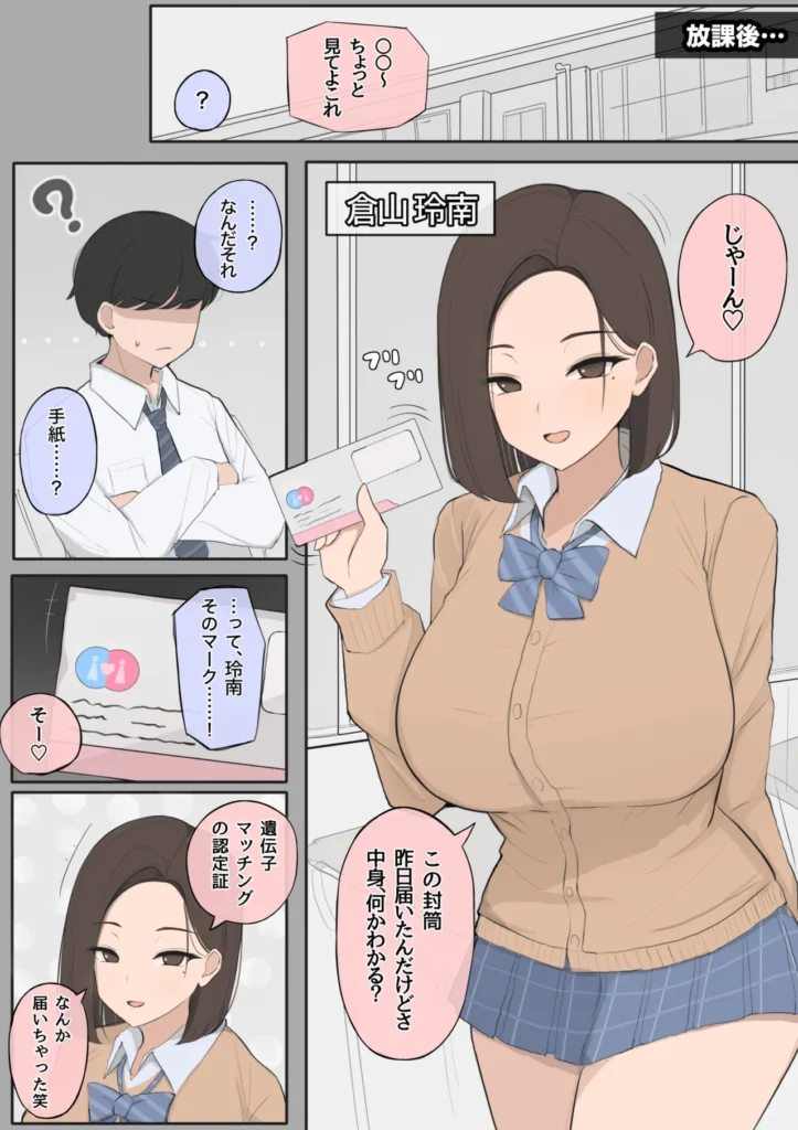 遺伝子マッチング制度で幼なじみを奪われるNTR 2 113 https://eromanga-douzin.com/archives/66456