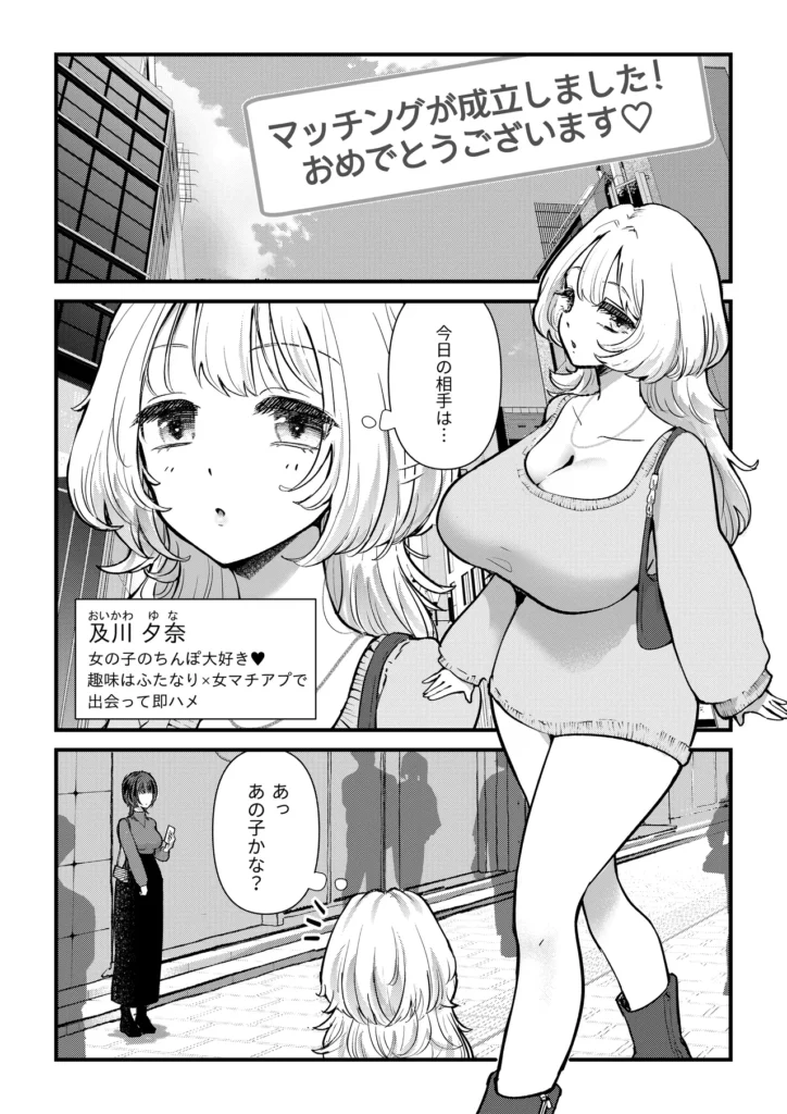 ふた×女マッチングアプリで出会ったふたなり馬ちん娘にハメ倒される！！ 2 117