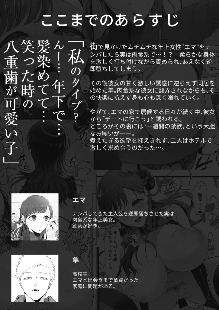 エマ3 ～あまとろ美女におしおきされて～ 2 131