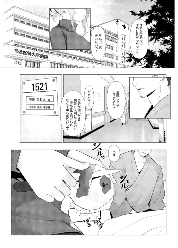 はやと先生のメス化カルテ 病院編 2 135