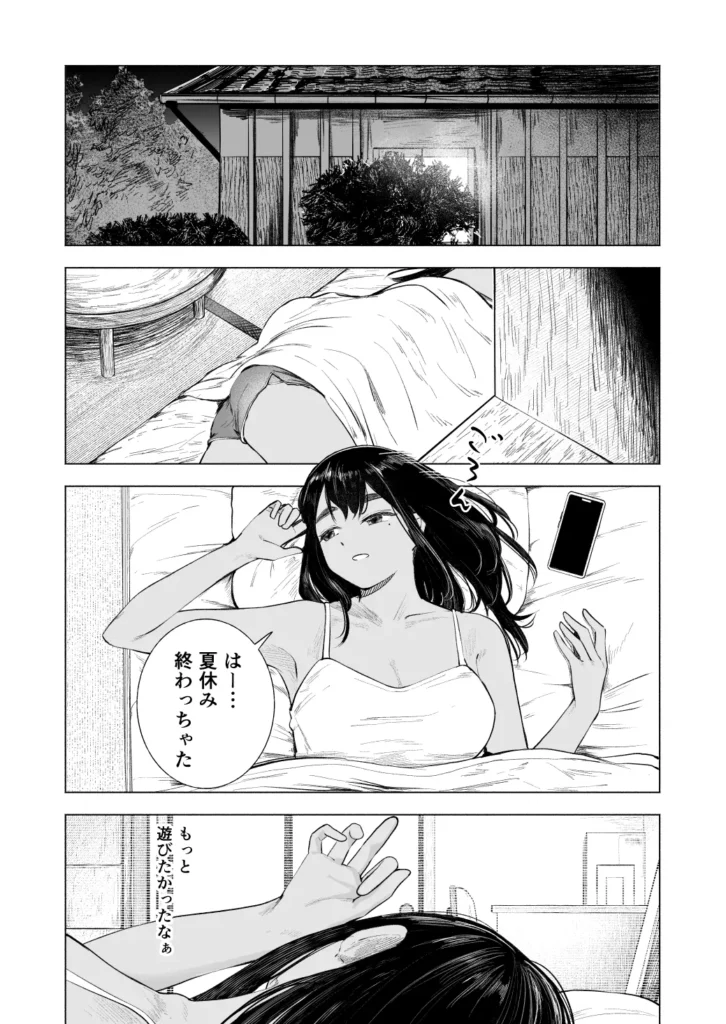 夏の染まりかた8 2 138