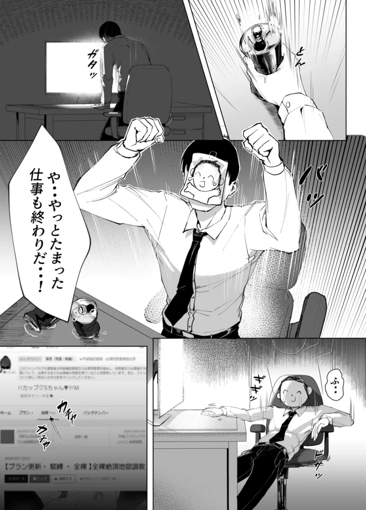 私のドM裏アカ女Sちゃん 2 140