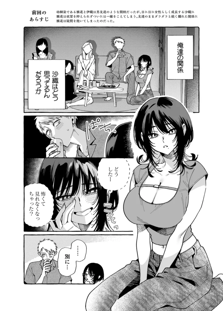 ヌキトモダチ 後編 2 149