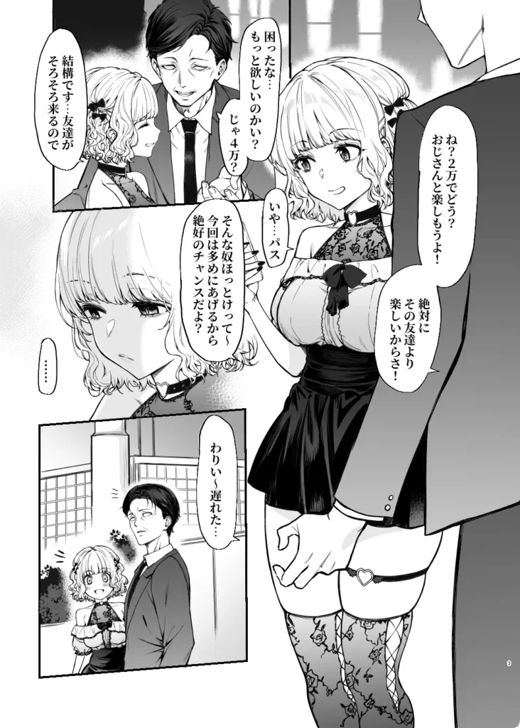 地雷系女子とやってみたい-Ruka 2 16 https://eromanga-douzin.com/archives/55354