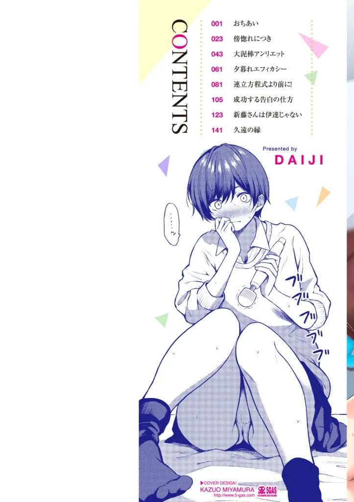 おにあい 2 39 https://eromanga-douzin.com/archives/62251