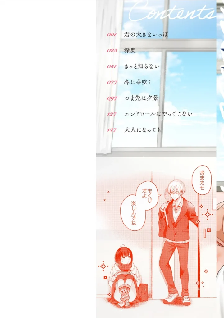 愛を注いで 青春はイタくてキモチイイ。 『COMIC快楽天』作家・背中が尻 ワニマガジン社初単行本解禁――。 描き下ろし漫画を含む、思春期たちの《甘くて、苦くて、超エロい》全7編を収録。 作中に在る《彼・彼女ら》の等身大の官能を、 ゆらぐヒロインたちの揺るがない性と愛を、 鮮やかなタッチと最高の解像度で描き切る珠玉の作品集。 〈収録作品〉 『君の大きないっぽ』 真面目でウブだからのけ者にされる。じゃあ私もエッチしてみたら……。 『深度』 部活の後輩クンを乱暴に○す、自分が彼氏にされているように。 『きっと知らない』 優しくてえっちな巨乳の先輩。恋人には出来ないことも先輩となら……。 『冬に芽吹く』 男はみんな《せーじゅんは》が好きなの? 純情乙女なヤンキー娘のホントの想い。 『つま先は夕景』 先生との初体験を思い出すためだけに同級生にカラダを許す。 『エンドロールはやってこない』 人気者のセンパイといると、心にドロドロしたものが溜まる。嫌な私をエッチで満たして。 『大人になっても』(描き下ろし) 溜まった疲れも精液も私が受け止めるね。大好きなおじさんと……。 愛を注いで 2 4