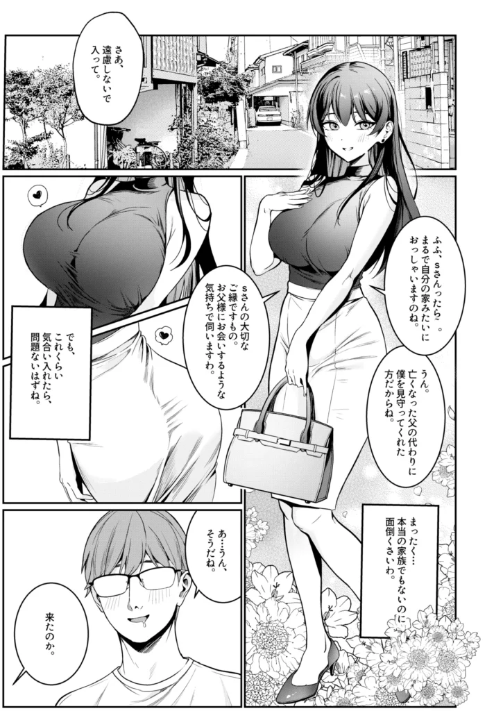 本当の新婚生活は、おじさんの家で始まってます 2 49