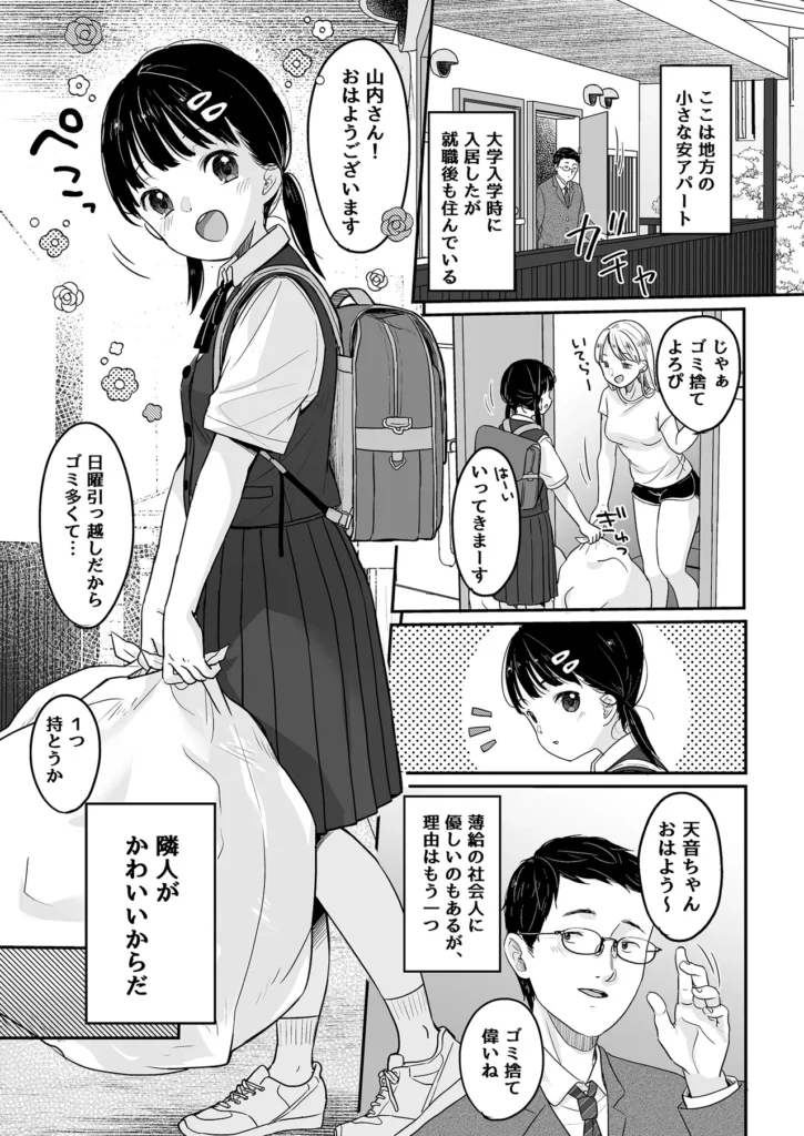 マジメなイイコ。 2 52