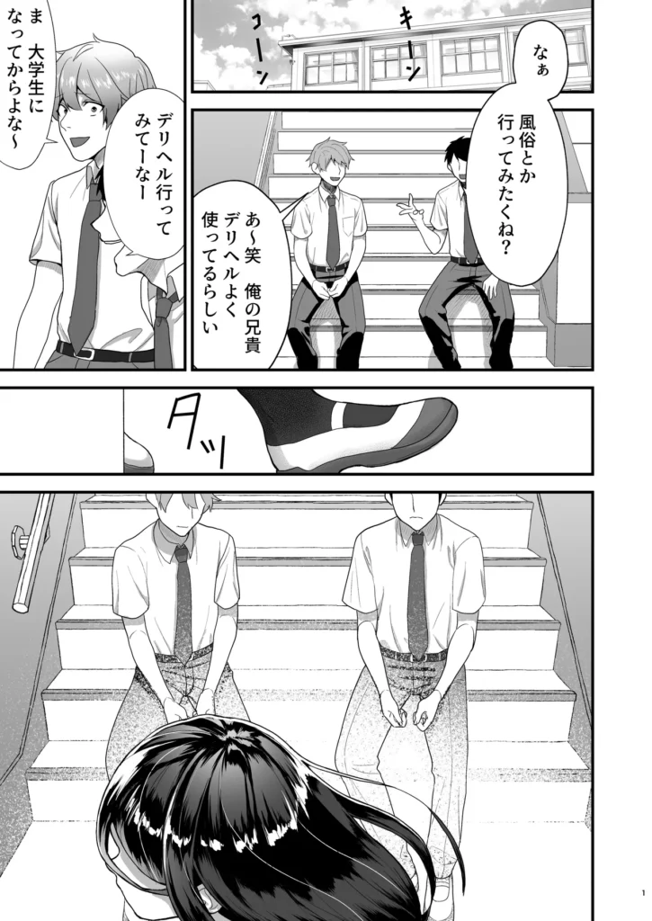 純愛デリヘル〜デリヘル呼んだら昔好きだった子が来た件〜 2 53 https://eromanga-douzin.com/archives/63258