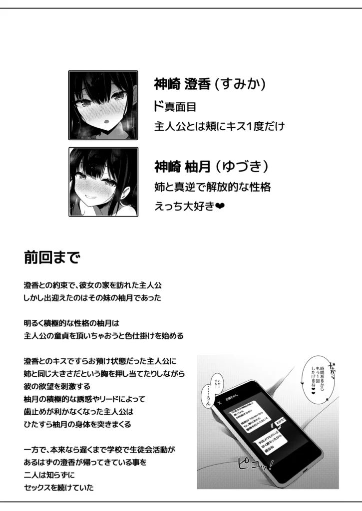 彼女の妹の誘惑には勝てない2 2 57 https://eromanga-douzin.com/archives/63595