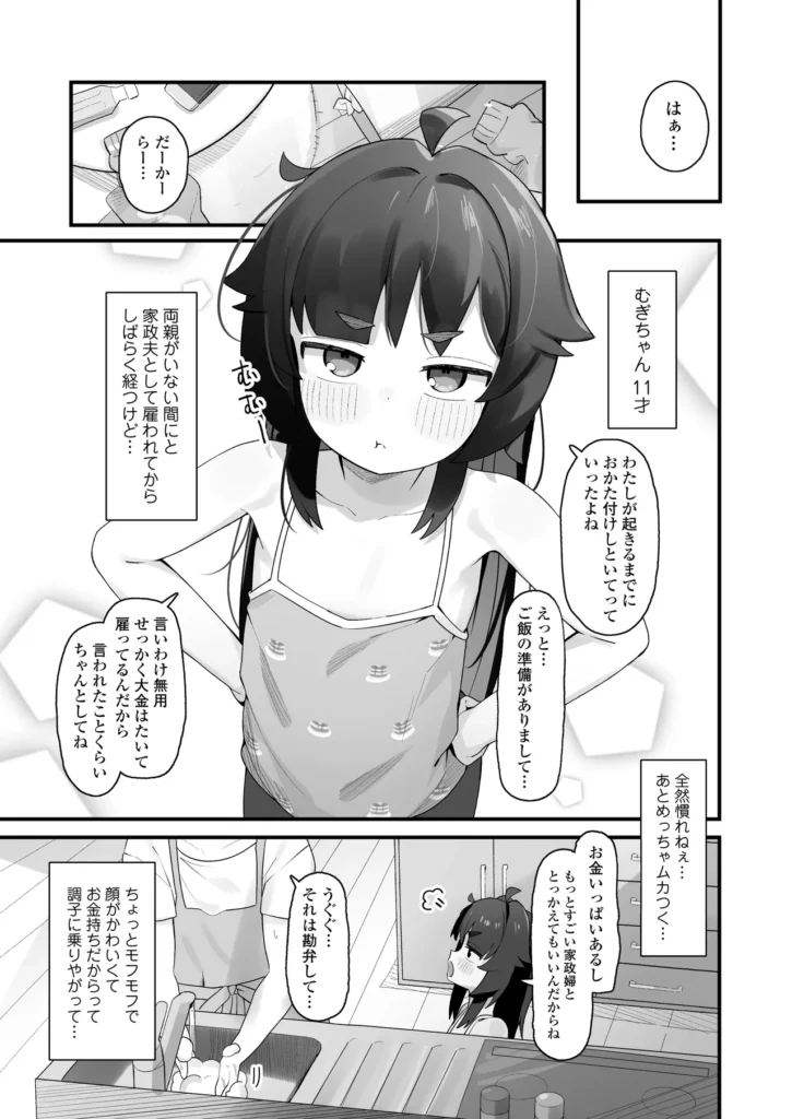 ナマイキクソガキj◯のオナニー覗いたらあまあまセックスできた話 2 68