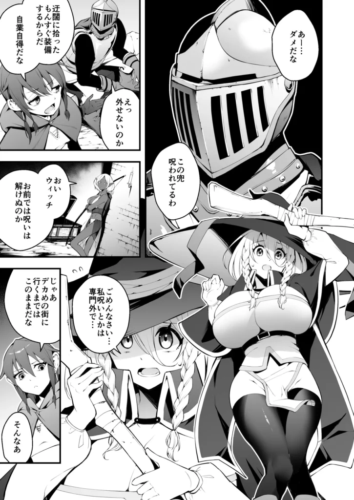 見習い魔女と呪いのちんぽ 2 80