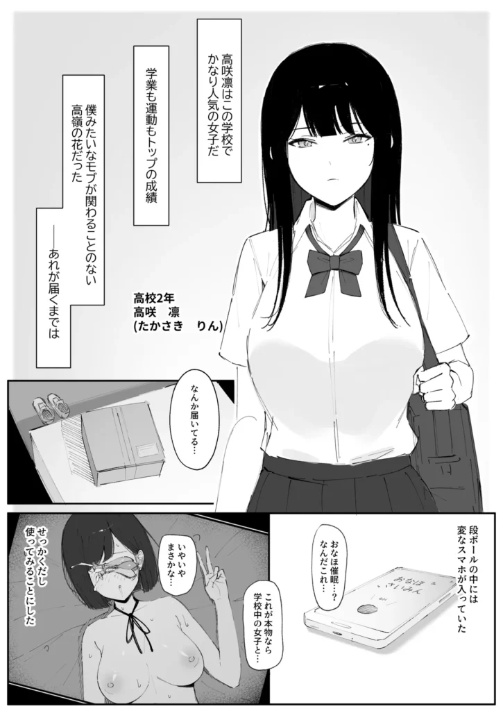 モブ君のオナホになった日 憧れの人が僕だけのオナホカノジョに!? 【あらすじ】 高校入学初日から 一目惚れしていた美少女、 高咲凛【たかさき りん】を 家に届いていた催〇スマホで オナホカノジョにすることができた僕は 高咲さんを 僕だけのドスケベおま〇こに 仕上げるために様々なプレイをすることにした 【プレイ内容】 中出し 正常位 立ちバック 寝バック 種付けプレス ベロチュー 雌犬コス (校内散歩、小便) 雌牛コス (背面駅弁、潮吹き) 体操服 ザーメンマスク フェラ 顔面ぶっかけ 露出、羞恥プレイ 土下座セックス おま〇こ叩き ちん媚び モブ君のオナホになった日 2 88