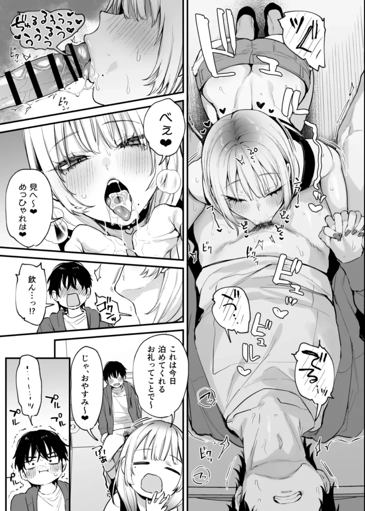 一晩泊めてよ、オタクくん 20 36 https://eromanga-douzin.com/archives/62563