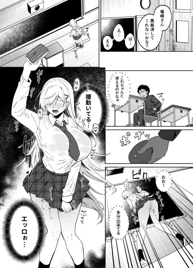 ギャルが僕の奴●になる話 20 46