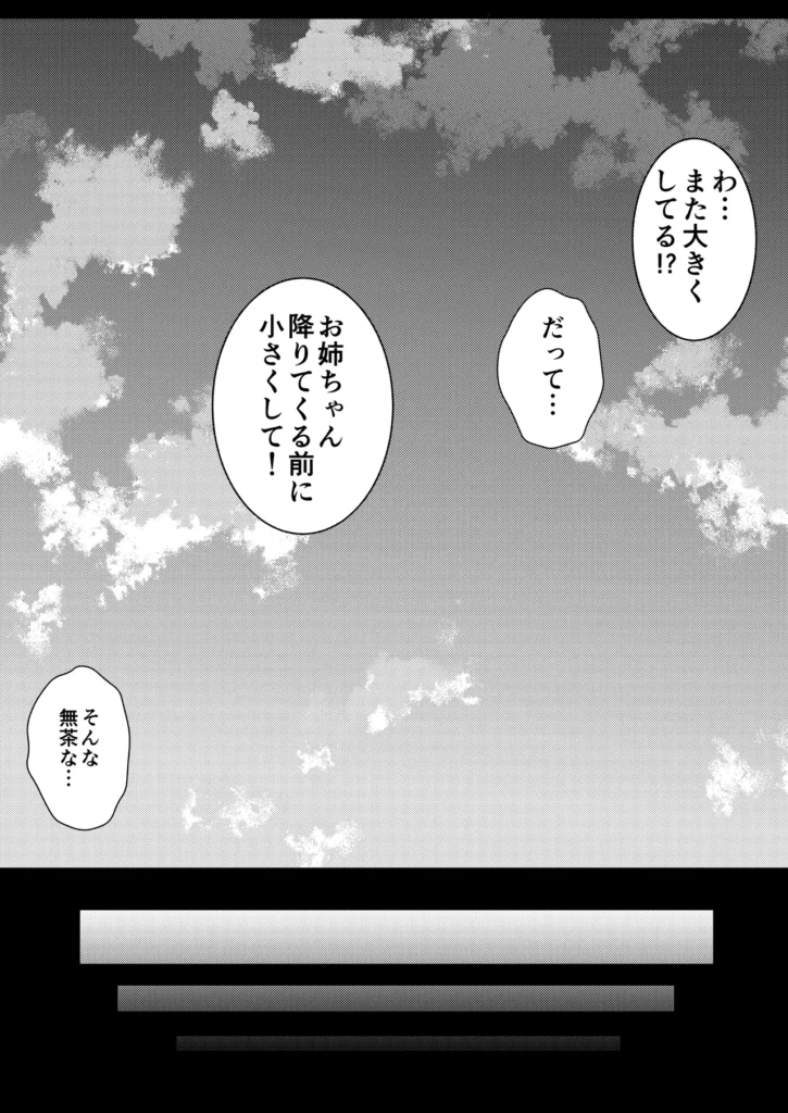 彼女の妹の誘惑には勝てない2 20 49 https://eromanga-douzin.com/archives/63595