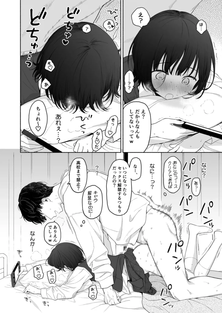 放課後カノジョごっこ 20 53