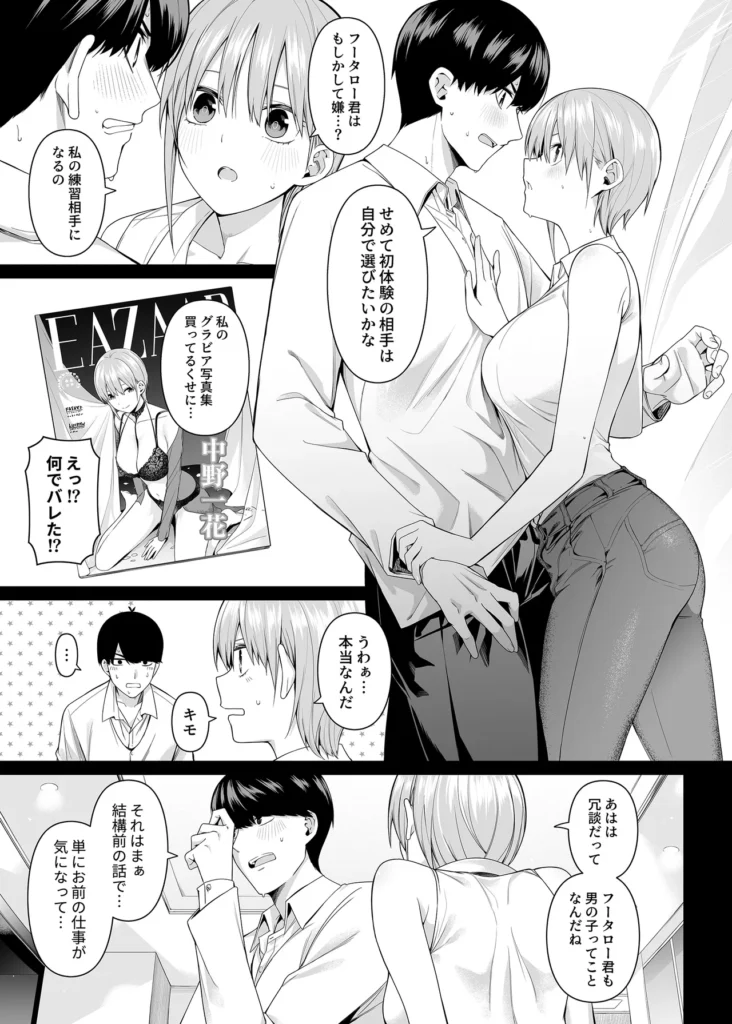 1/5の恋愛感情 20 60