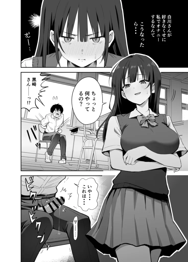 私の靴下でシコってるならそのおちんぽで遊んでもいいよね? 足フェチや足コキ好きにおすすめです!────放課後、学校の文化祭役員で企画書の作成をしていた二人。黒崎さん(女)は月島君(男)の気持ちを知りたくて、色仕掛けで反応をうかがう・・・。「今日は暑いね・・・。」靴下を脱いでパンチラをしたり、脱ぎたて靴下で叩いたり・・・。月島君はほのかに香る黒崎の匂いに魅了されてしまうが、興味のないフリをして余計な一言を言ってケンカになってしまう。教室には、取り残された月島君と黒崎さんの靴下が・・・。魔が刺した月島君は一人なのをいいことにそれでオナニーをはじめてしまう。しばらくして帰ってきた黒崎さんがその光景を目撃してしまい、弱みを握った黒崎さんは、言い返せない月島君をいい事にそのおちんぽで遊ぶことにした・・・ 私の靴下でシコってるならそのおちんぽで遊んでもいいよね? 20 94