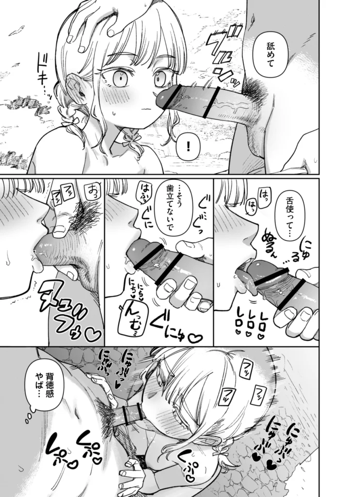 あの夏、秘密のコンフィチュール 21 48
