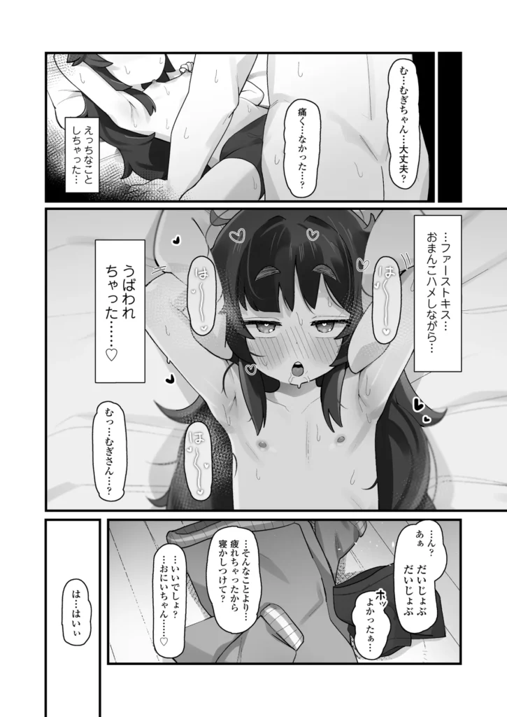 ナマイキクソガキj◯のオナニー覗いたらあまあまセックスできた話 21 58