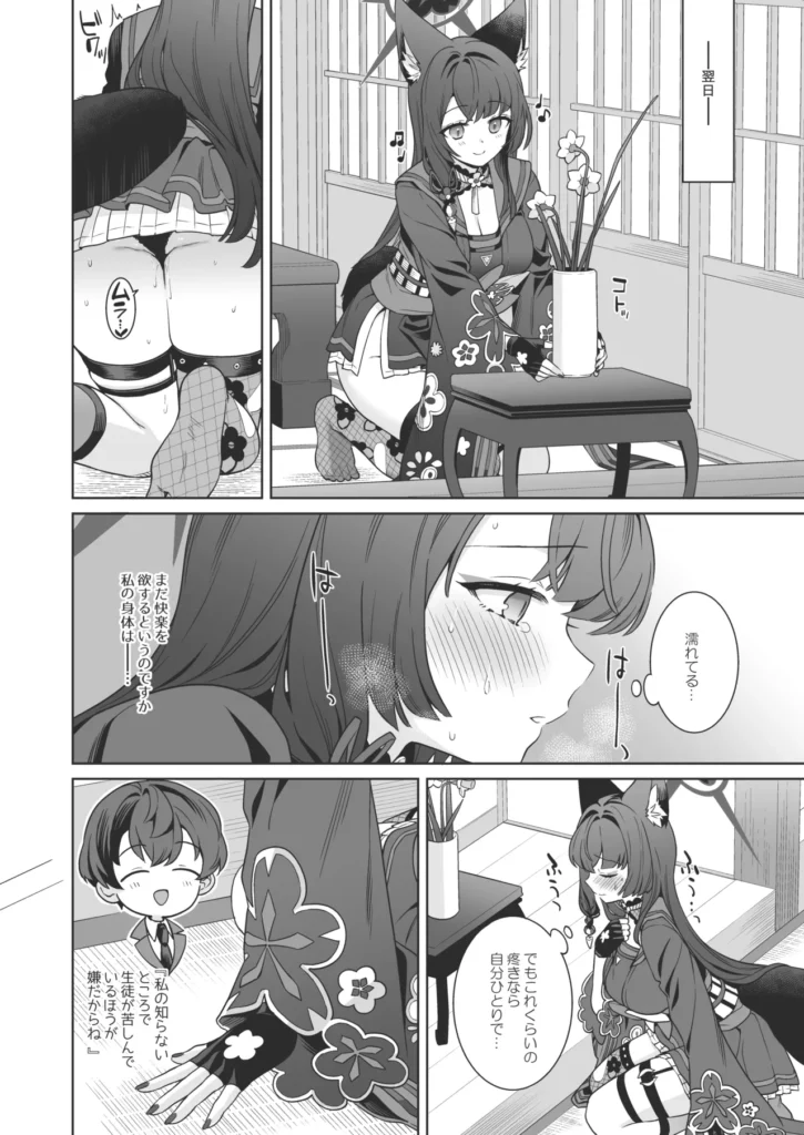 純情♥恋情発情狐 -4- 21 61