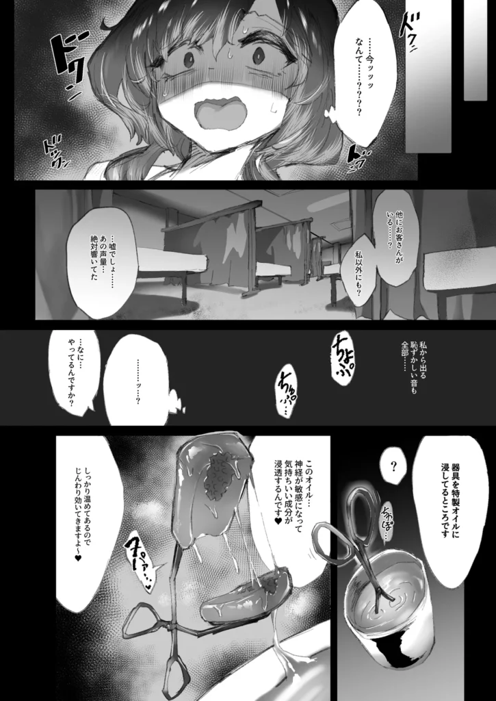強○拘束クリ堕ちエステ 21 66