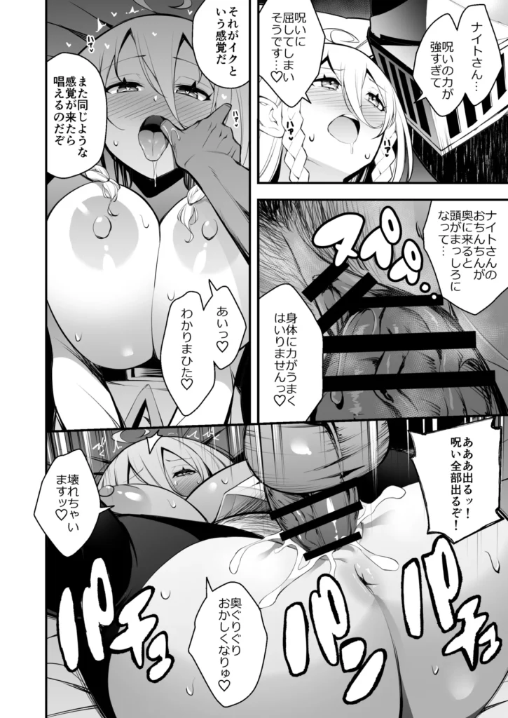 見習い魔女と呪いのちんぽ 21 69