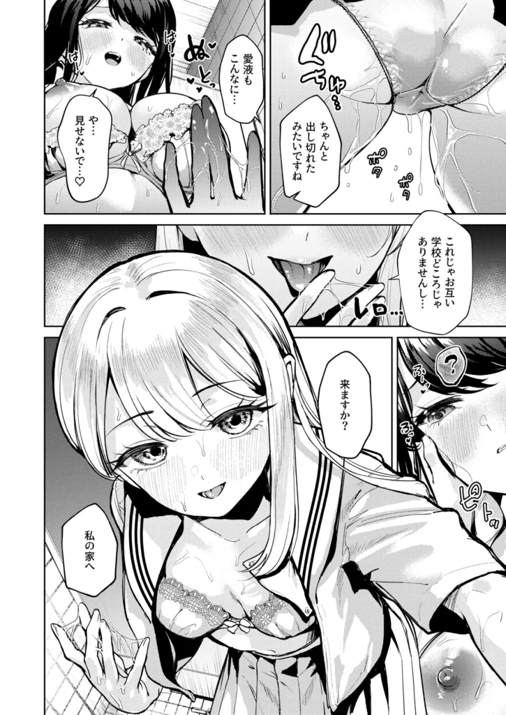 おしがましてたらレズられた 21 86